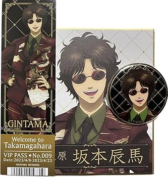 銀魂 坂本辰馬 高天原 缶バッジ 銀魂』バースデイ缶バッジ 坂本辰馬 BD4: アクセサリー類